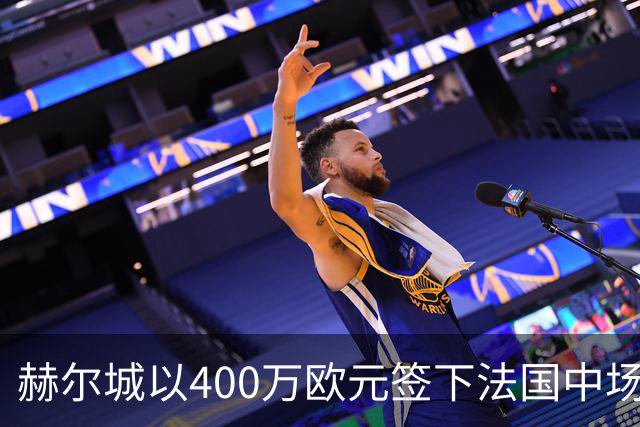 赫尔城以400万欧元签下法国中场卢卡斯·古尔纳-杜阿特